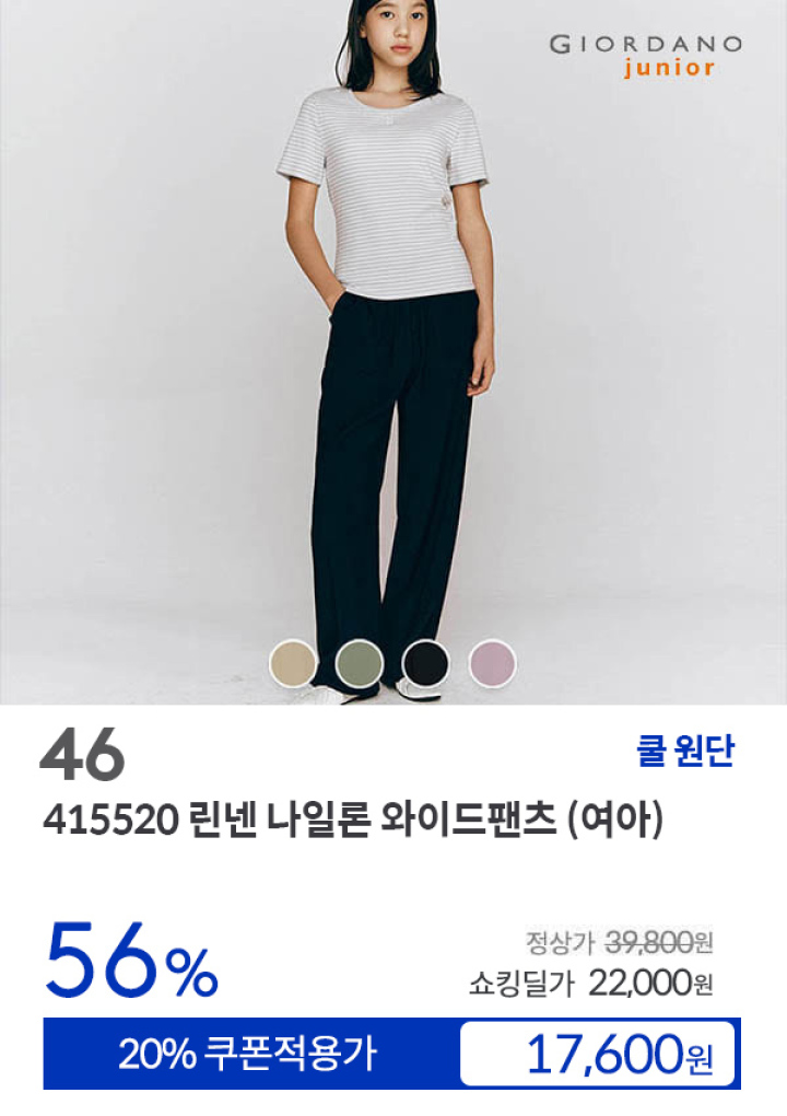[46] 415520 린넨 나일론 와이드팬츠 (여아)
