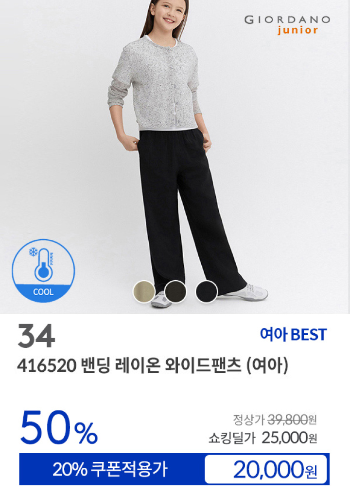 [34] 416520 밴딩 레이온 와이드팬츠 (여아)